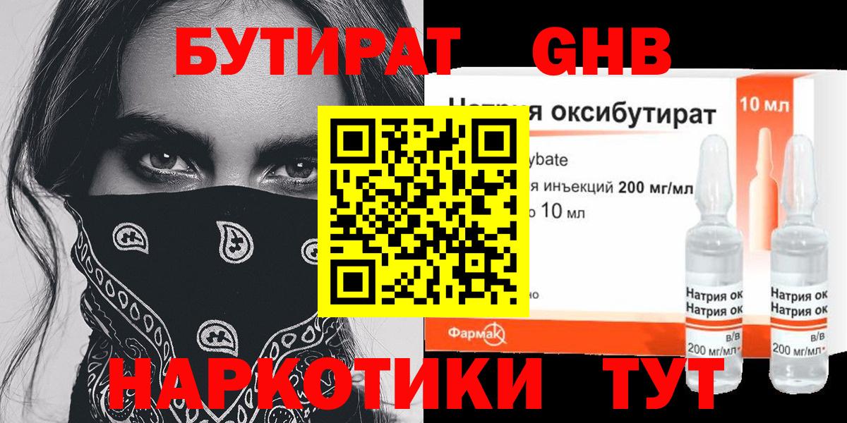 Камышлов  Бутират 1.4BDO  БУТИРАТ  Вход с VPN 