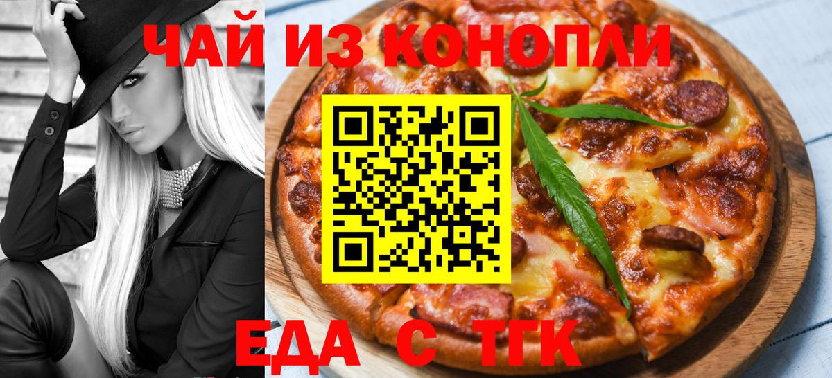 Камышлов  Еда ТГК конопля  Вход с VPN 