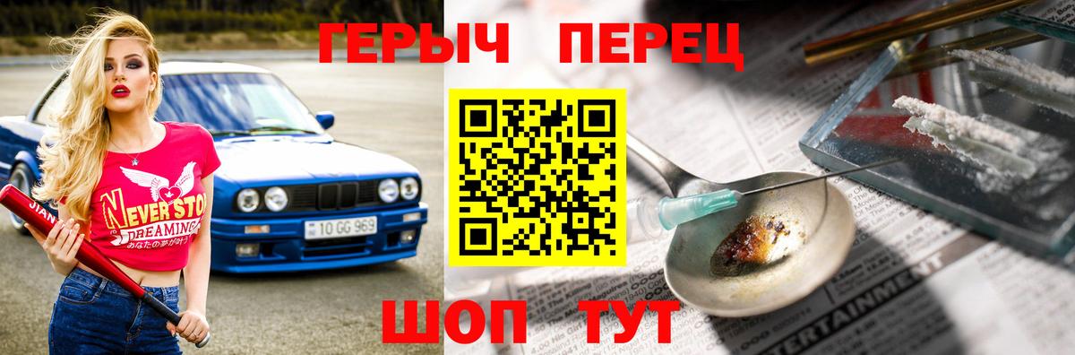 Камышлов  ГЕРОИН герыч  Вход с VPN 