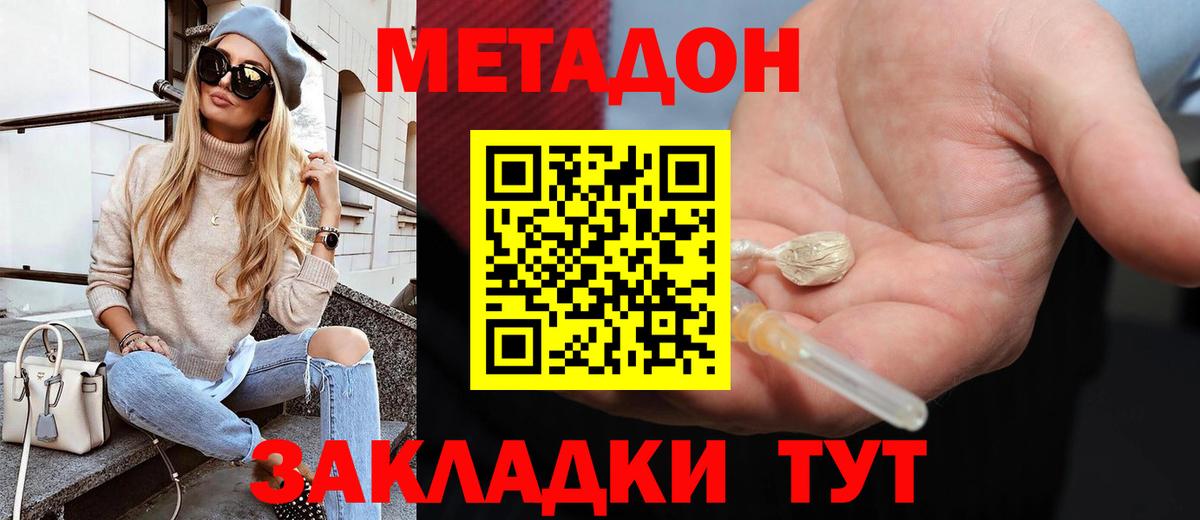 Метадон methadone  Метадон VHQ  Камышлов  Вход с VPN 
